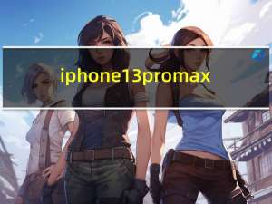iphone13promax（iphone破解）