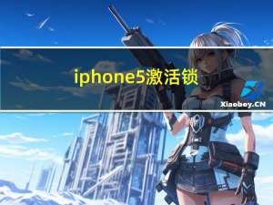 iphone5 激活锁（iphone5 掉漆）