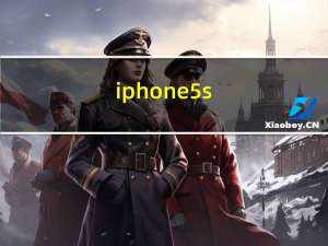 iphone5s（评测）