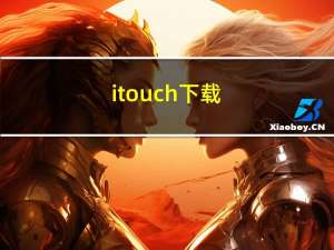 itouch下载（itouch5吧）