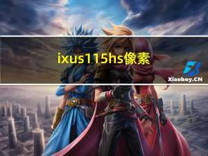 ixus115hs像素（ixus115）