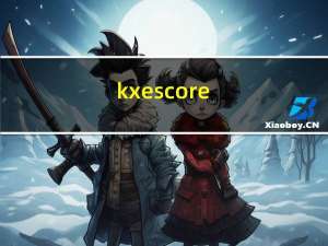 kxescore.exe 是什么（kxescore exe是什么）