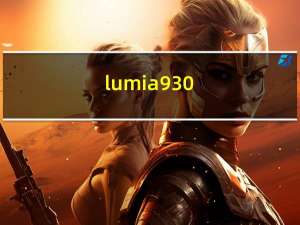 lumia930（lumia920吧）