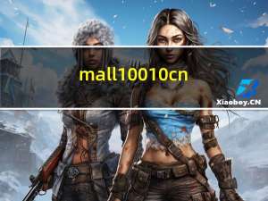 mall 10010 cn（mall 10010 com）