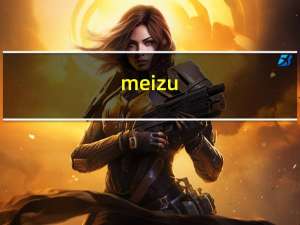 meizu（mx）