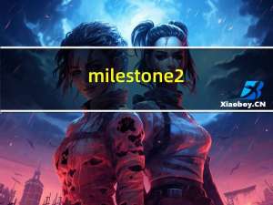 milestone2（Milestone及2及2和1有什么本质的区别及可玩性还大吗）