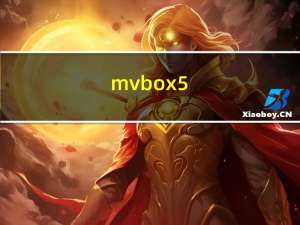 mvbox5.0官方下载 最新版（mvbox5.0官方下载 最新版功能简介）