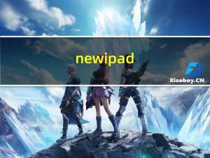 newipad（the及new及iPad是第几代苹果平板）