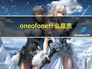 one of one什么意思（one off）