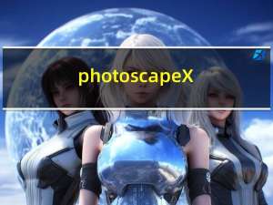photoscape X（photoscape）