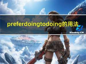 prefer doing to doing 的用法