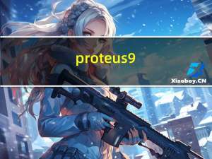 proteus9.0汉化破解版中文版 64位/32位 最新破解版（proteus9.0汉化破解版中文版 64位/32位 最新破解版功能简介）