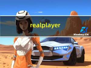 realplayer（下载）