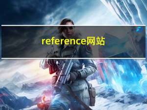 reference网站（reference生成器）