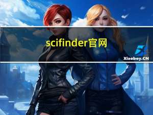 scifinder官网（sci finder官网）