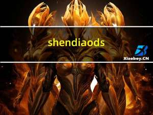 shendiaods（shendiao）