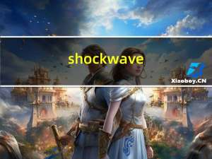 shockwave（flash 未响应）