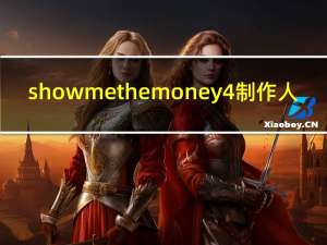 show me the money4制作人（show me the money4）