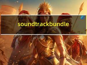 soundtrack bundle（soundtrack bundle翻译）