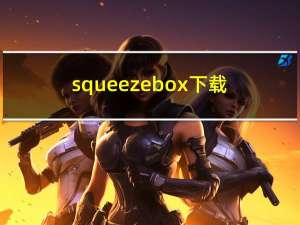 squeezebox下载（squeezebox）