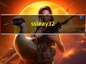 ssleay32.dll什么意思（ssleay32 dll）