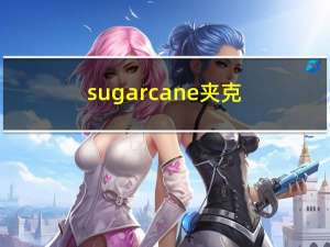 sugarcane夹克（sugarcane）