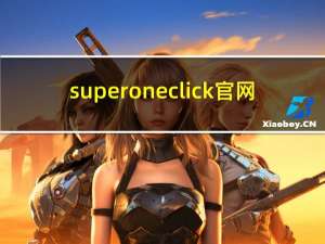 superoneclick官网（superoneclick.rar）