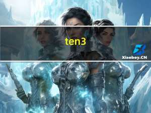 ten3（智器TEN3值得买么貌似是双核,性价比高么）