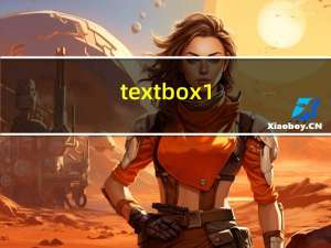 textbox1（textbox密码）