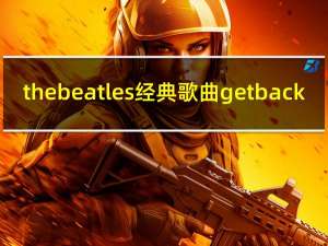 the beatles经典歌曲get back