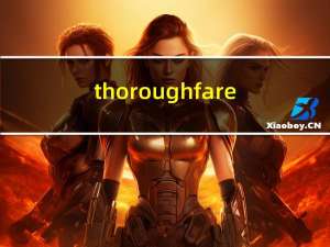 thoroughfare（thorough）