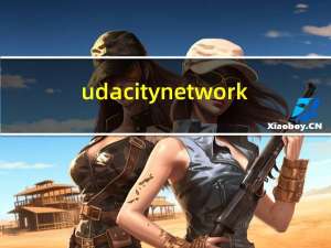 udacity network（udacity）