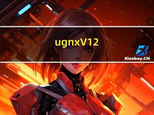 ug nx V12.0 免费版（ug nx V12.0 免费版功能简介）