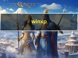 winxp（64位系统下载）