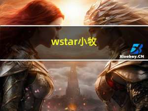 wstar小牧（热舞小牧）