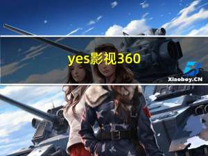 yes 影视360（yes360影视在线播放）