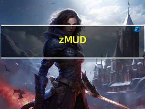 zMUD(MUD游戏客户端) V4.62 Win7版（zMUD(MUD游戏客户端) V4.62 Win7版功能简介）