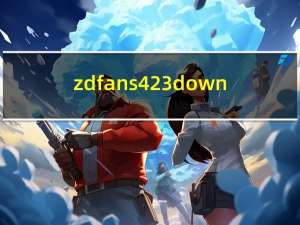 zdfans423down（zdfans官网）