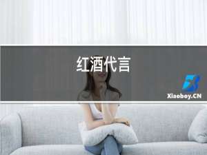 红酒电影